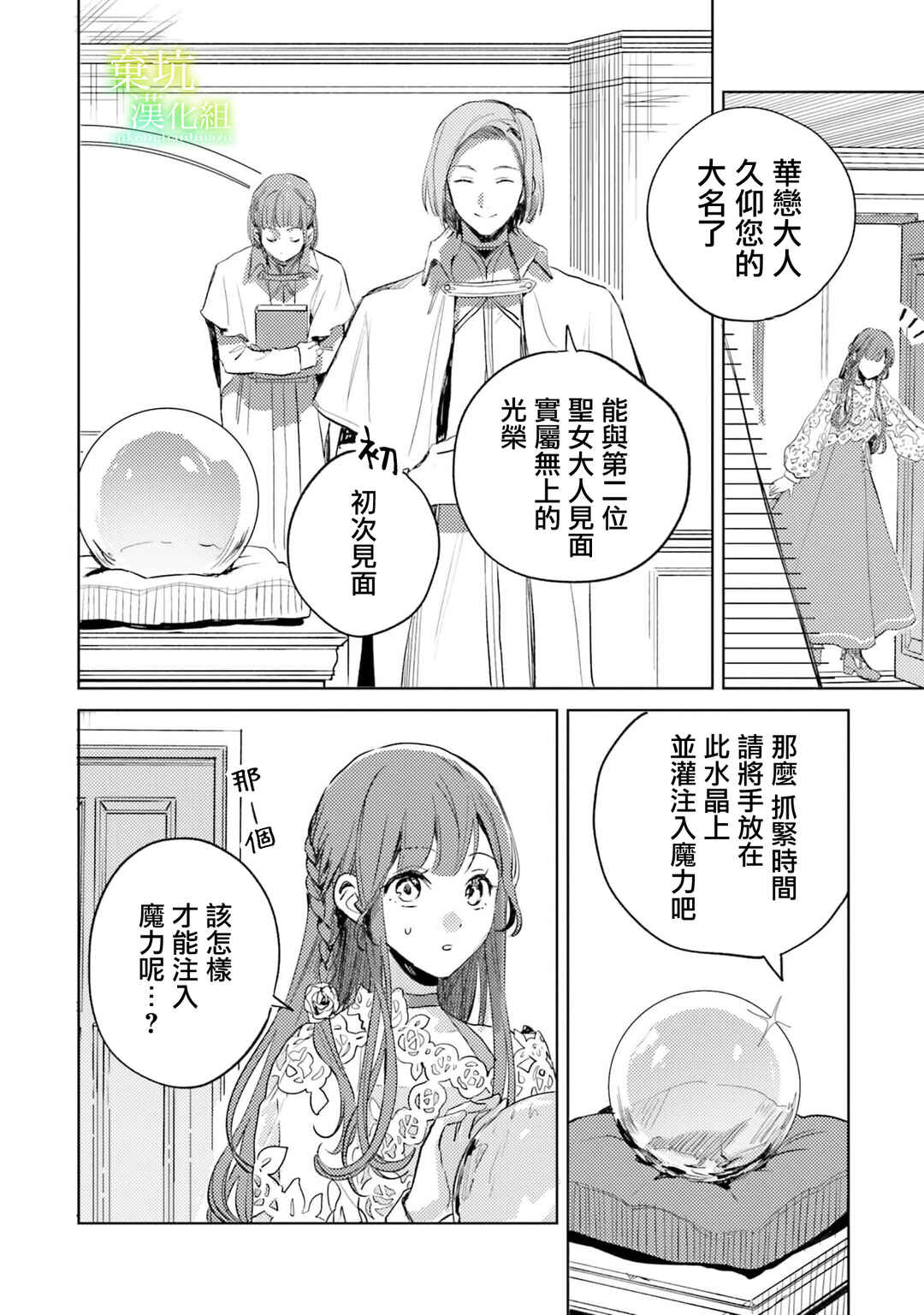 Chapter 7 - Page 4