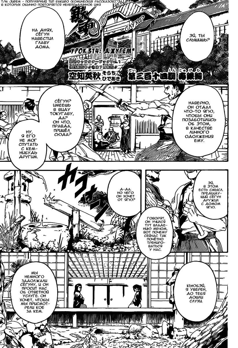 Chapter 314 - Page 2