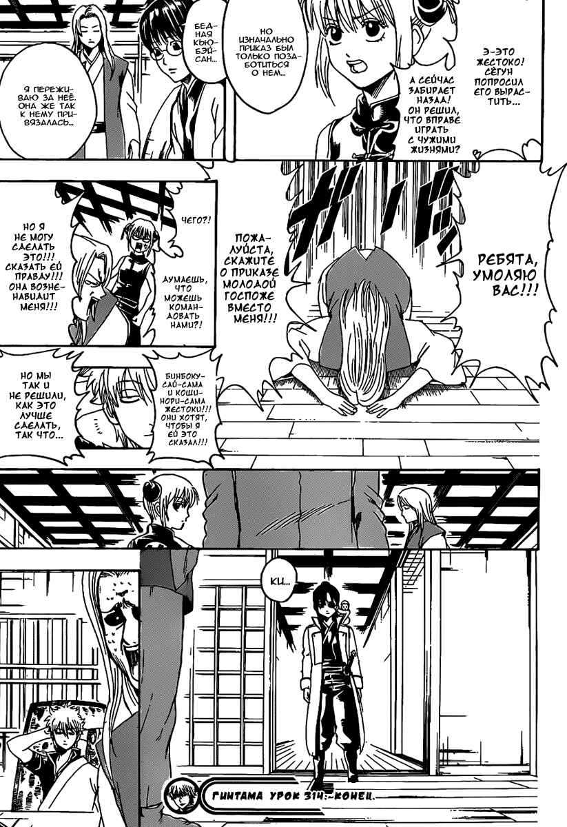 Chapter 314 - Page 20