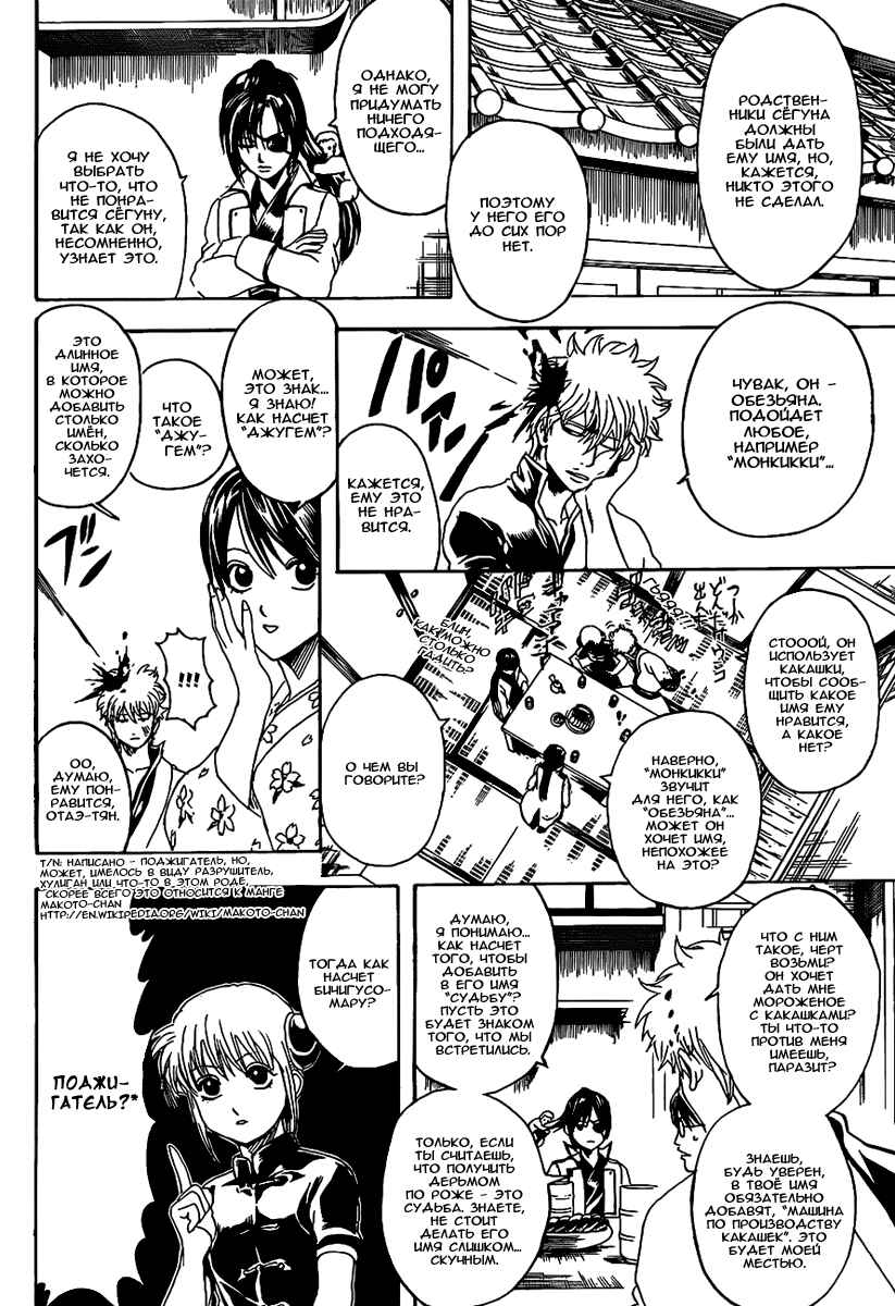 Chapter 314 - Page 7