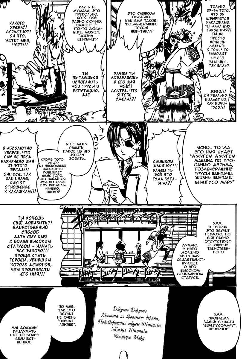 Chapter 314 - Page 8