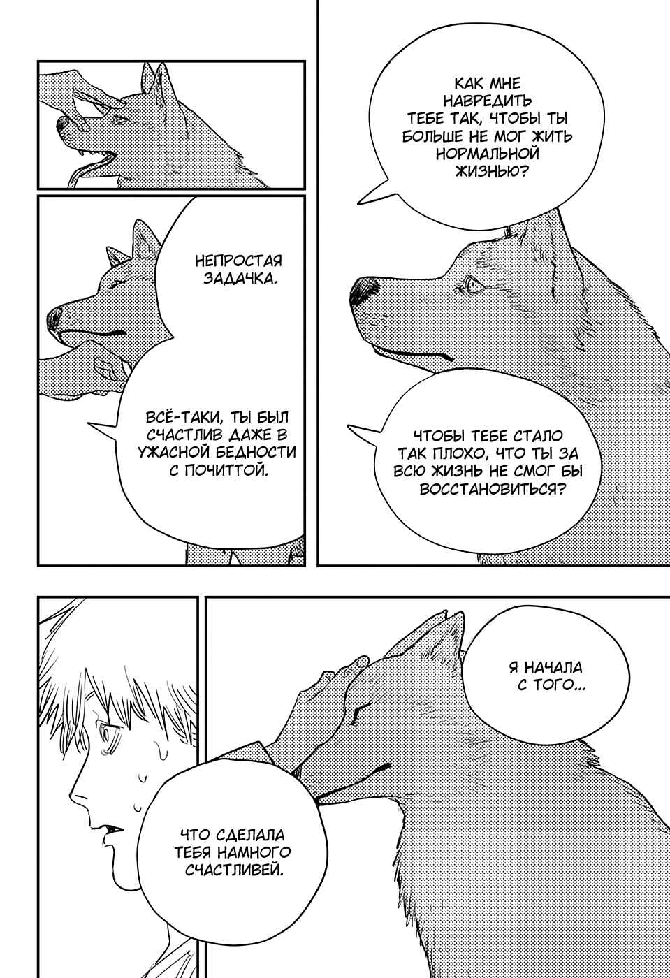 Chapter 82 - Page 9
