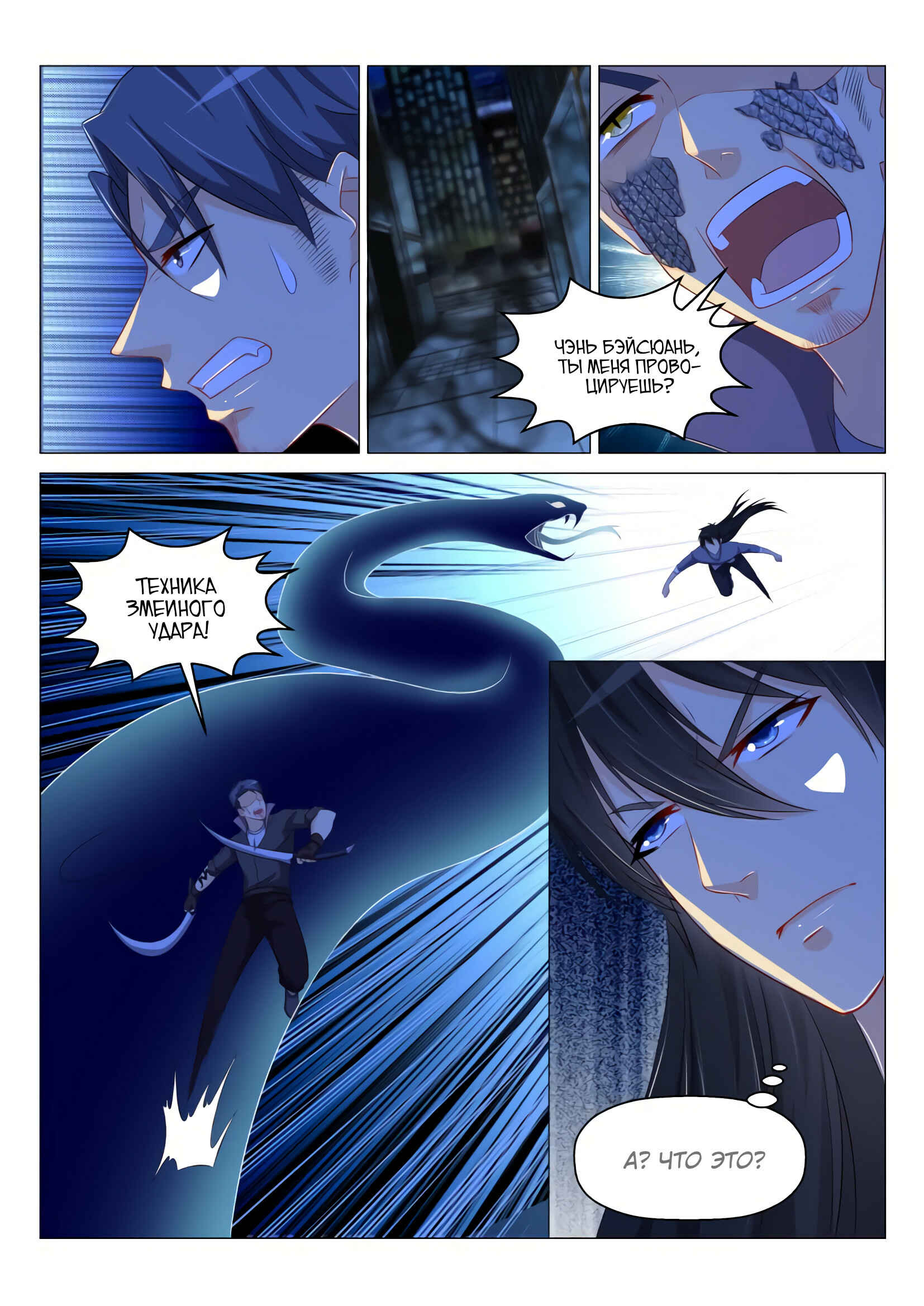 Chapter 142 - Page 9