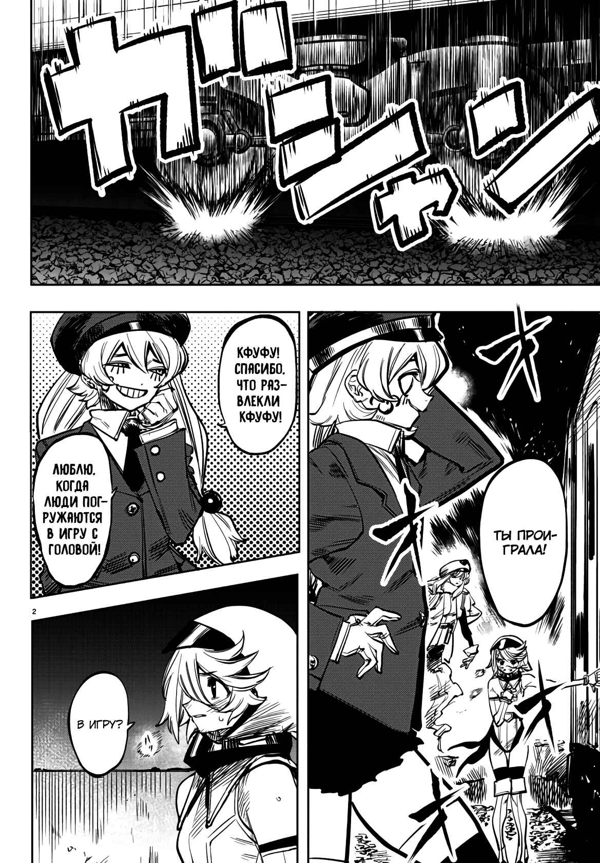 Chapter 47 - Page 2
