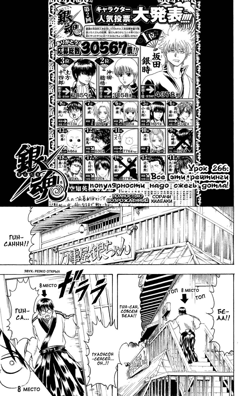Chapter 266 - Page 6