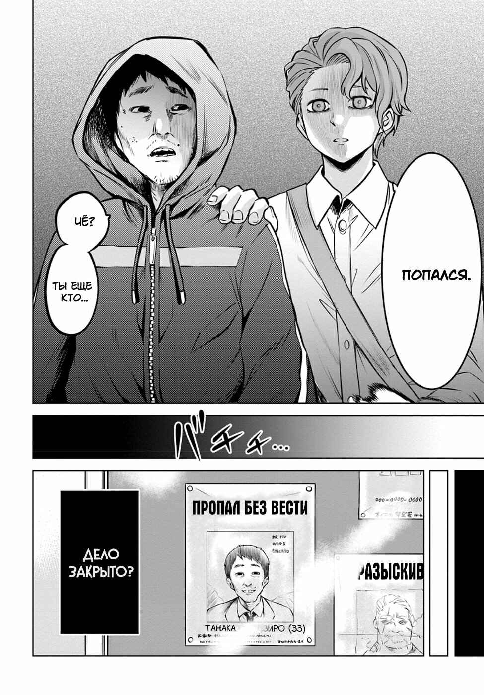 Chapter 23 - Page 20