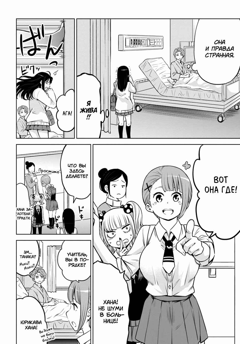 Chapter 23 - Page 8