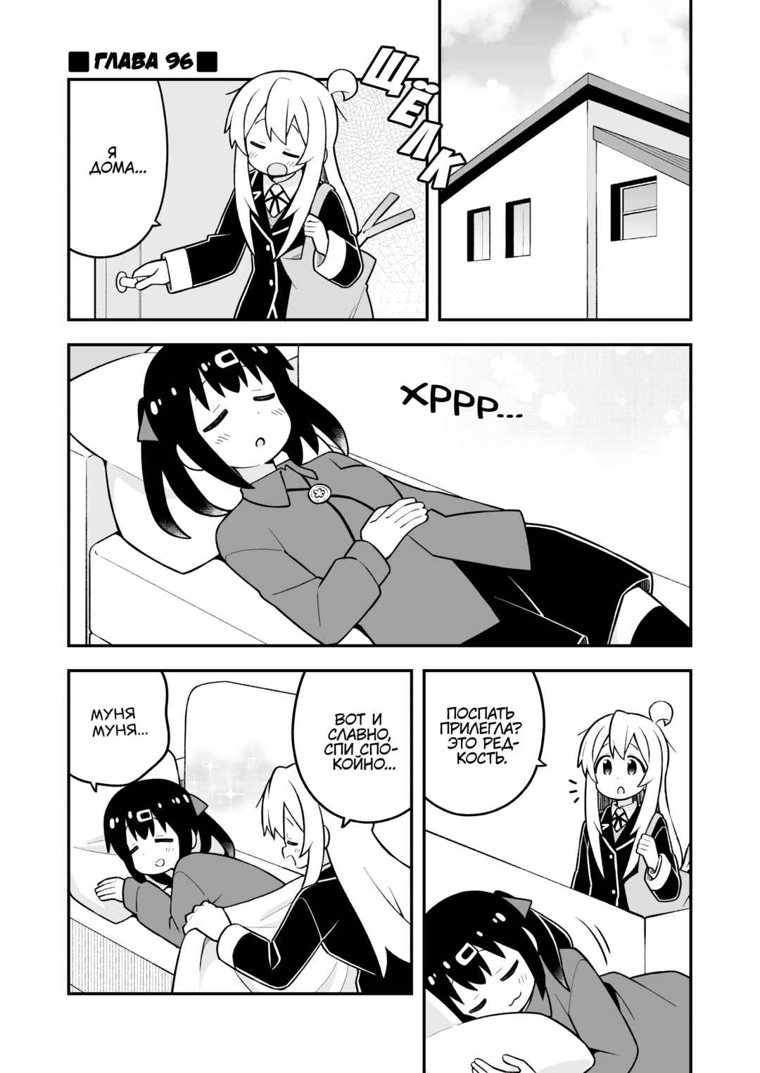 Chapter 96 - Page 1