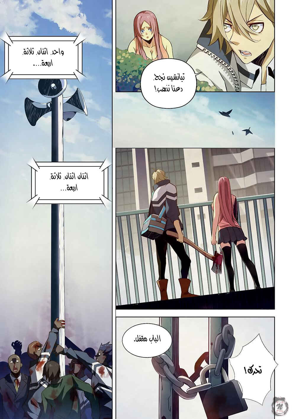 Chapter 8 - Page 7