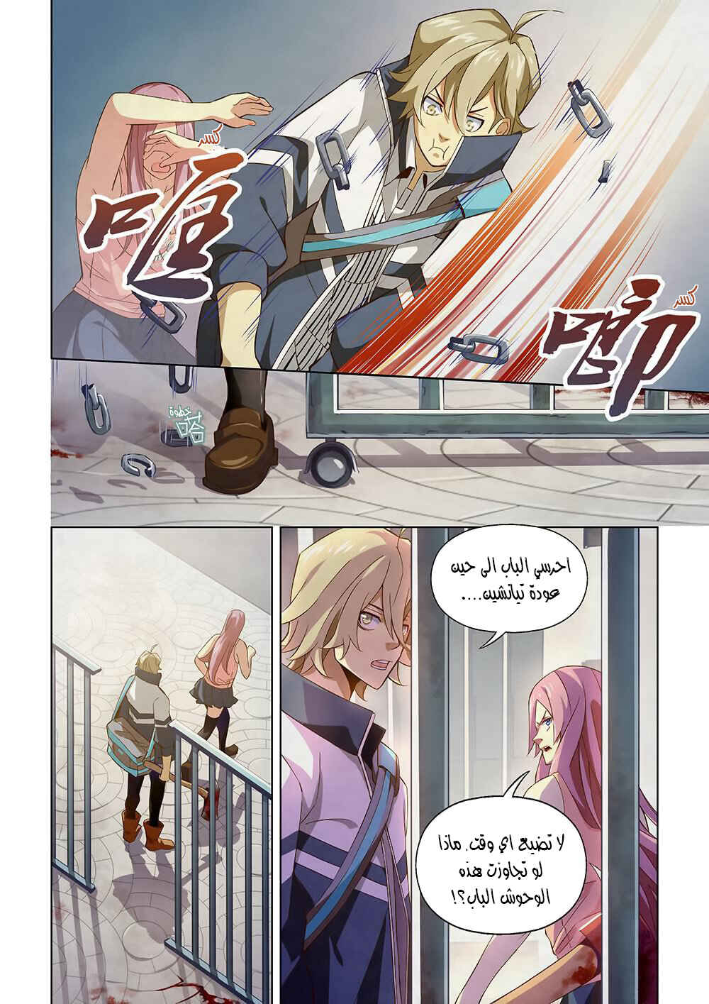 Chapter 8 - Page 8