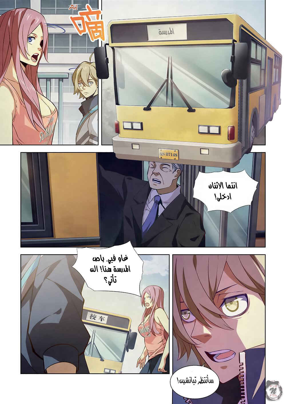Chapter 8 - Page 9