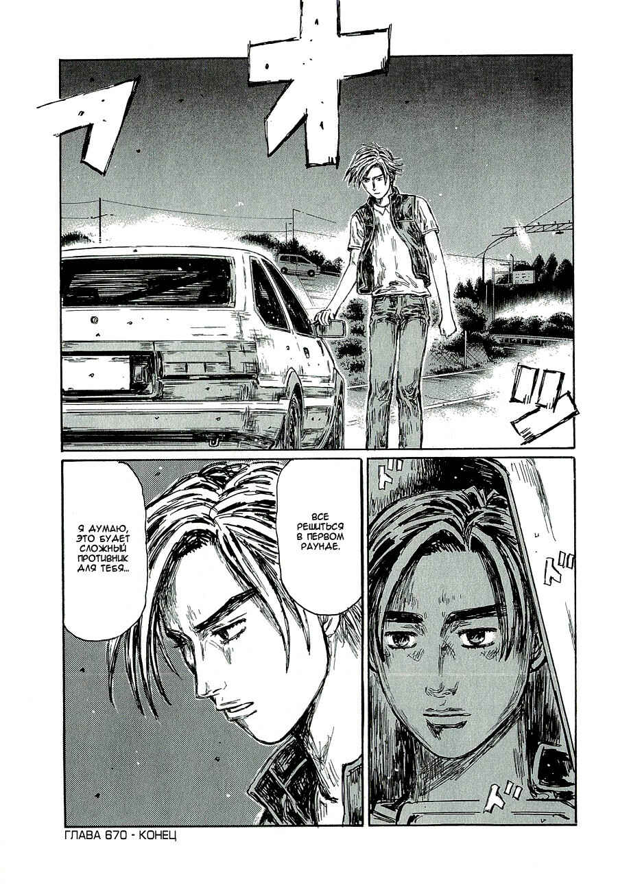 Chapter 670 - Page 10