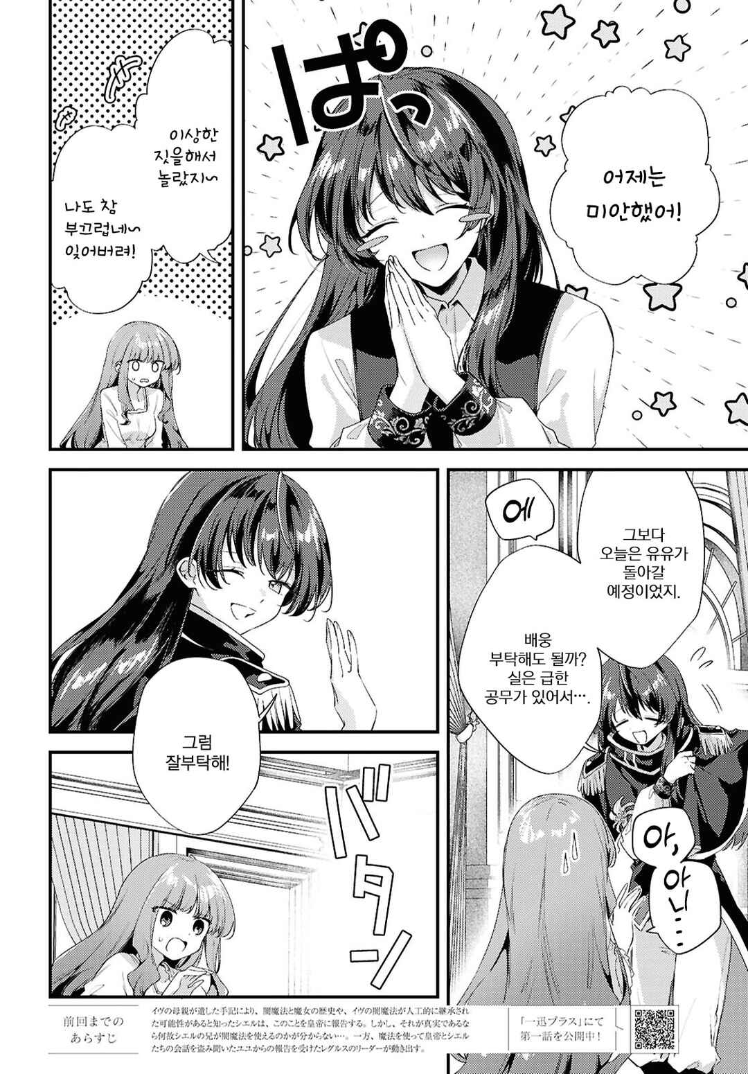 Chapter 12 - Page 4
