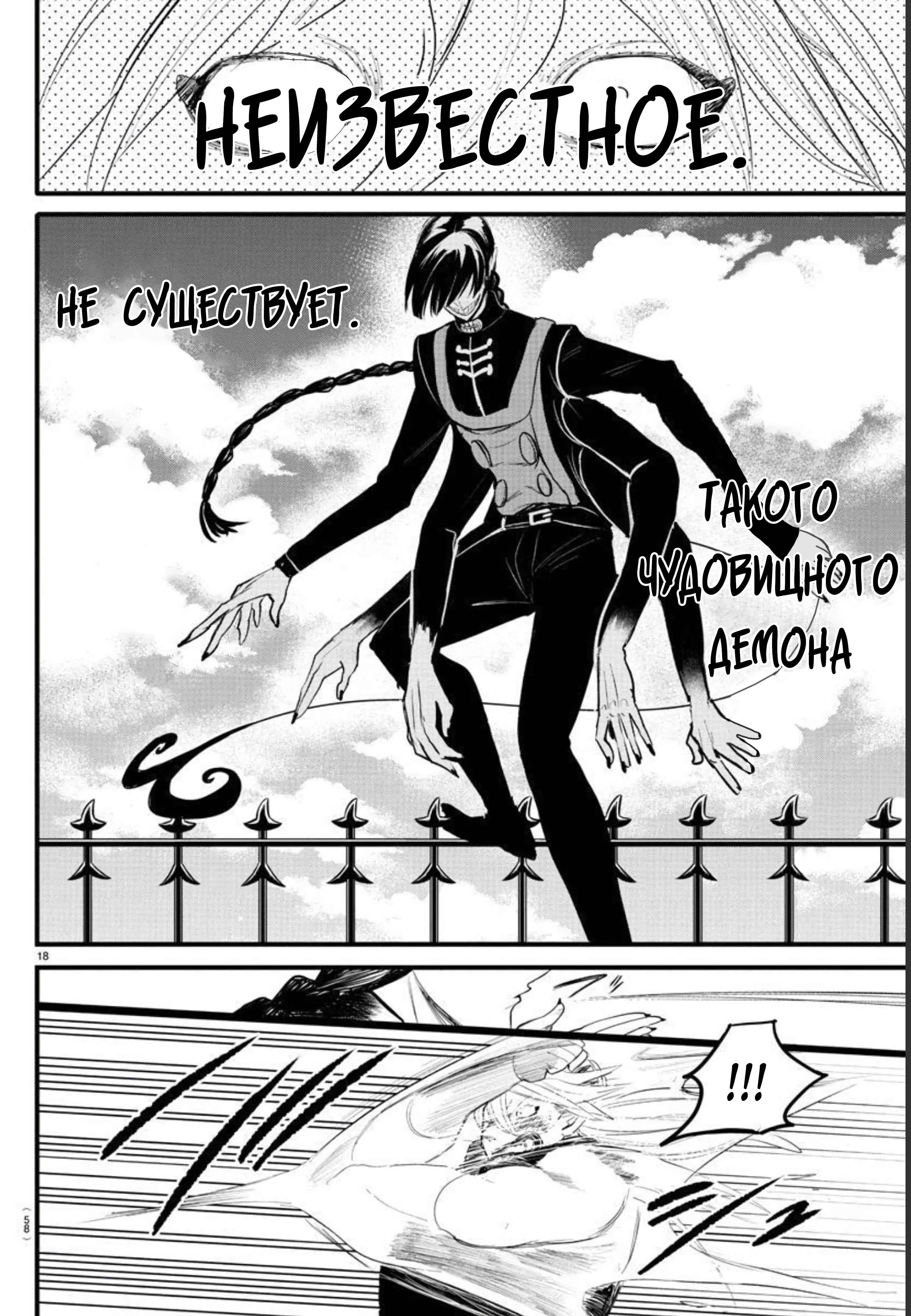 Chapter 258 - Page 16