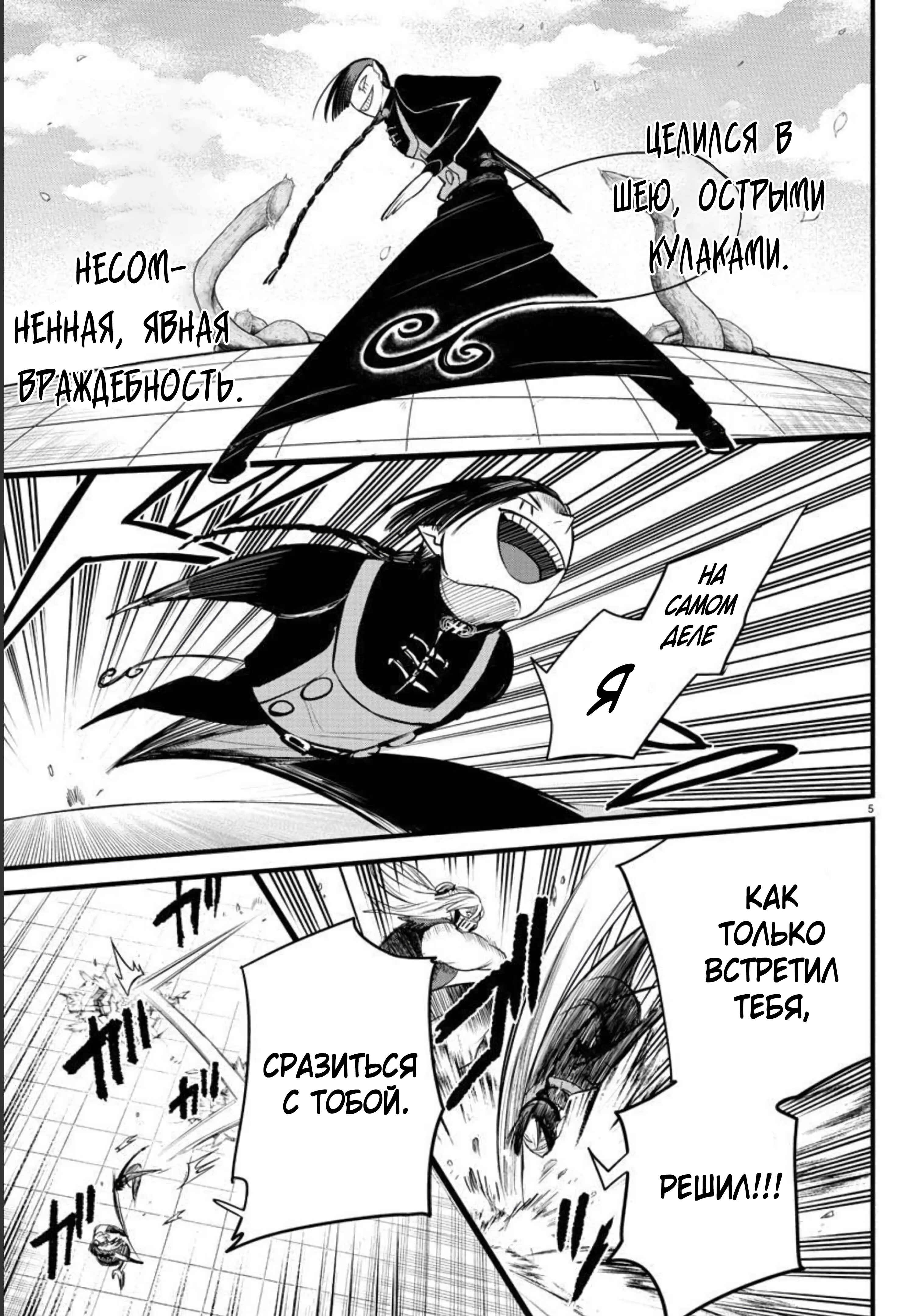 Chapter 258 - Page 6