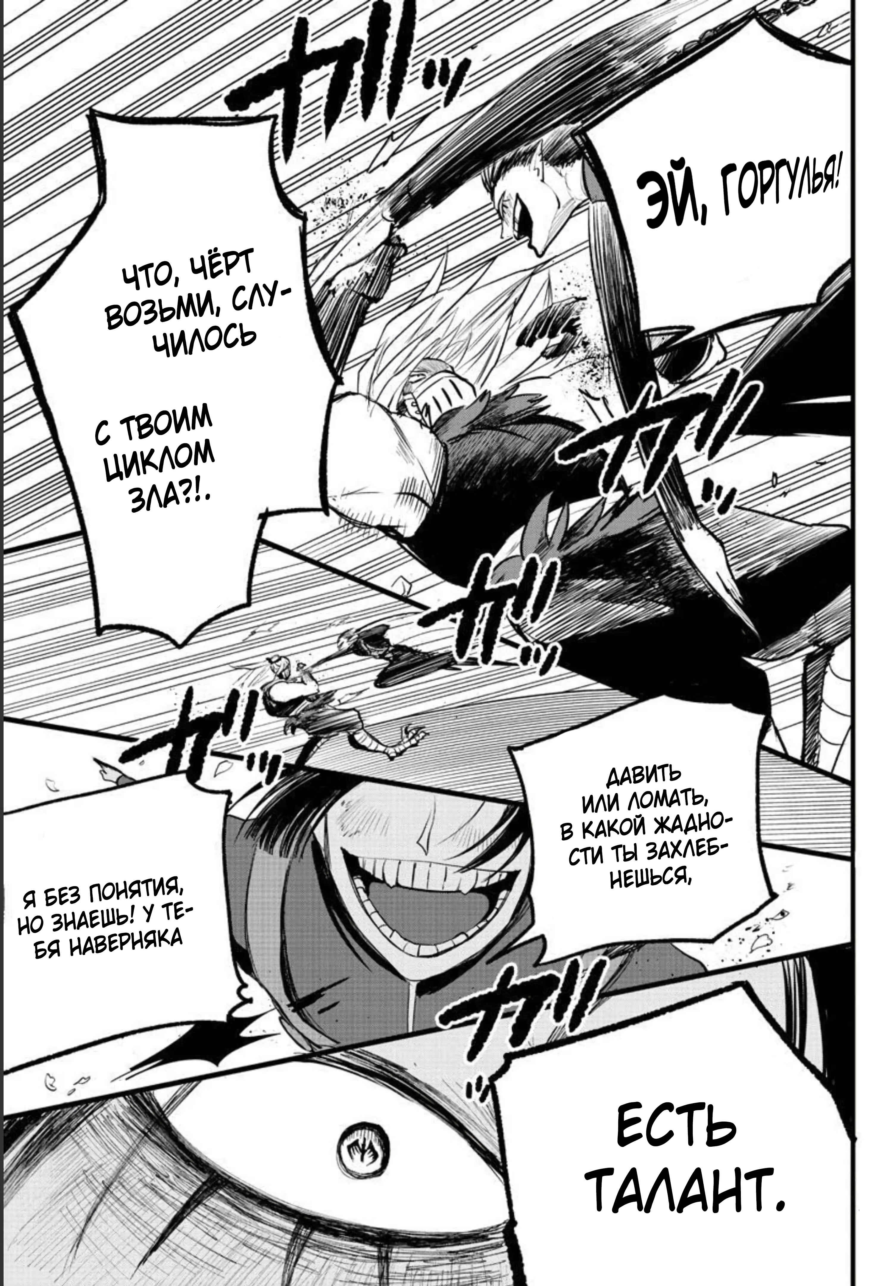 Chapter 258 - Page 8