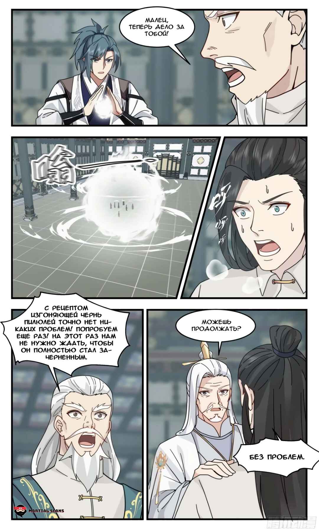 Chapter 3102 - Page 9