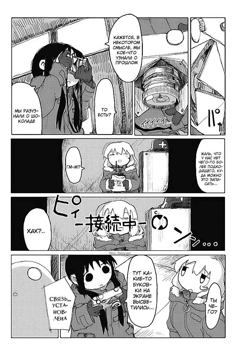 Chapter 27 - Page 12