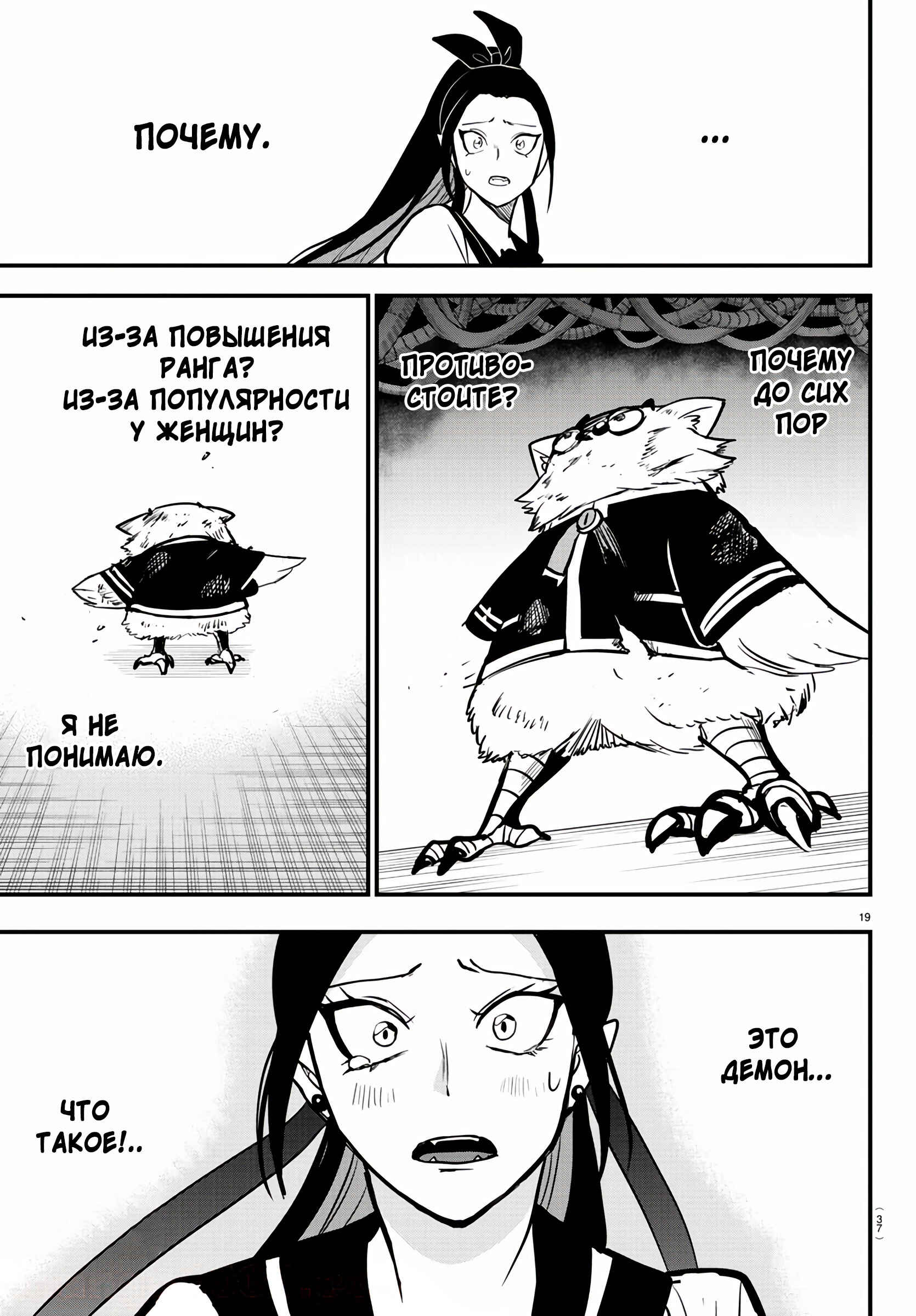 Chapter 242 - Page 21