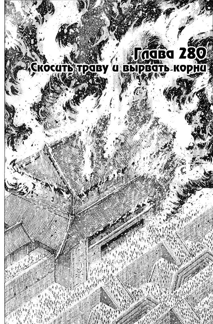 Chapter 280 - Page 2