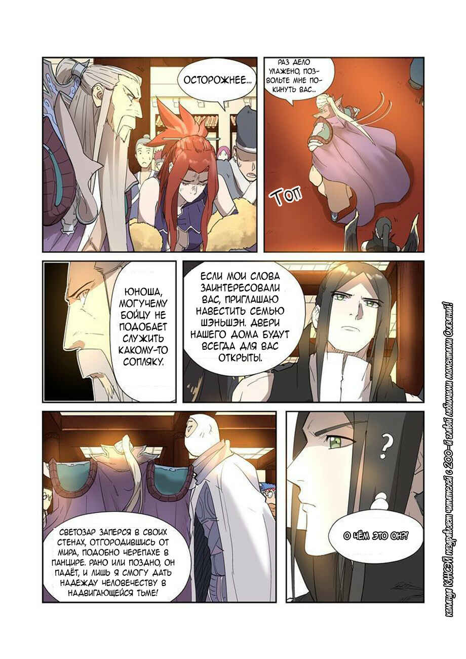 Chapter 200 - Page 11