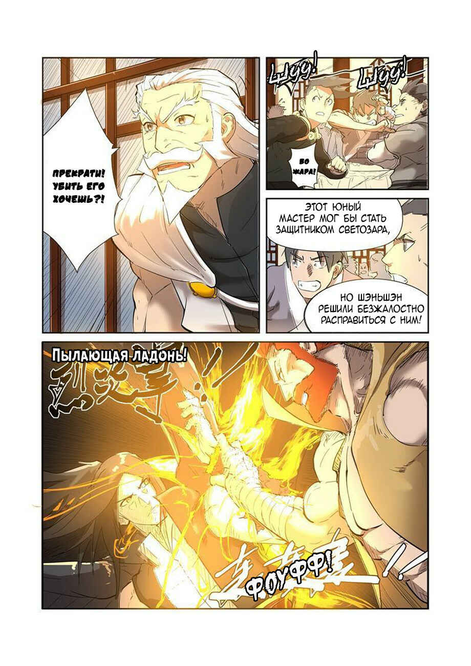 Chapter 200 - Page 3