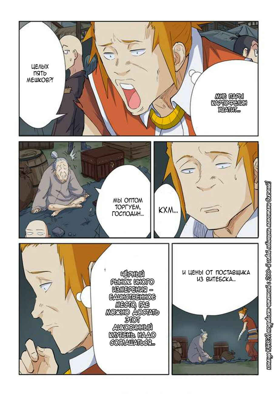 Chapter 200 - Page 38