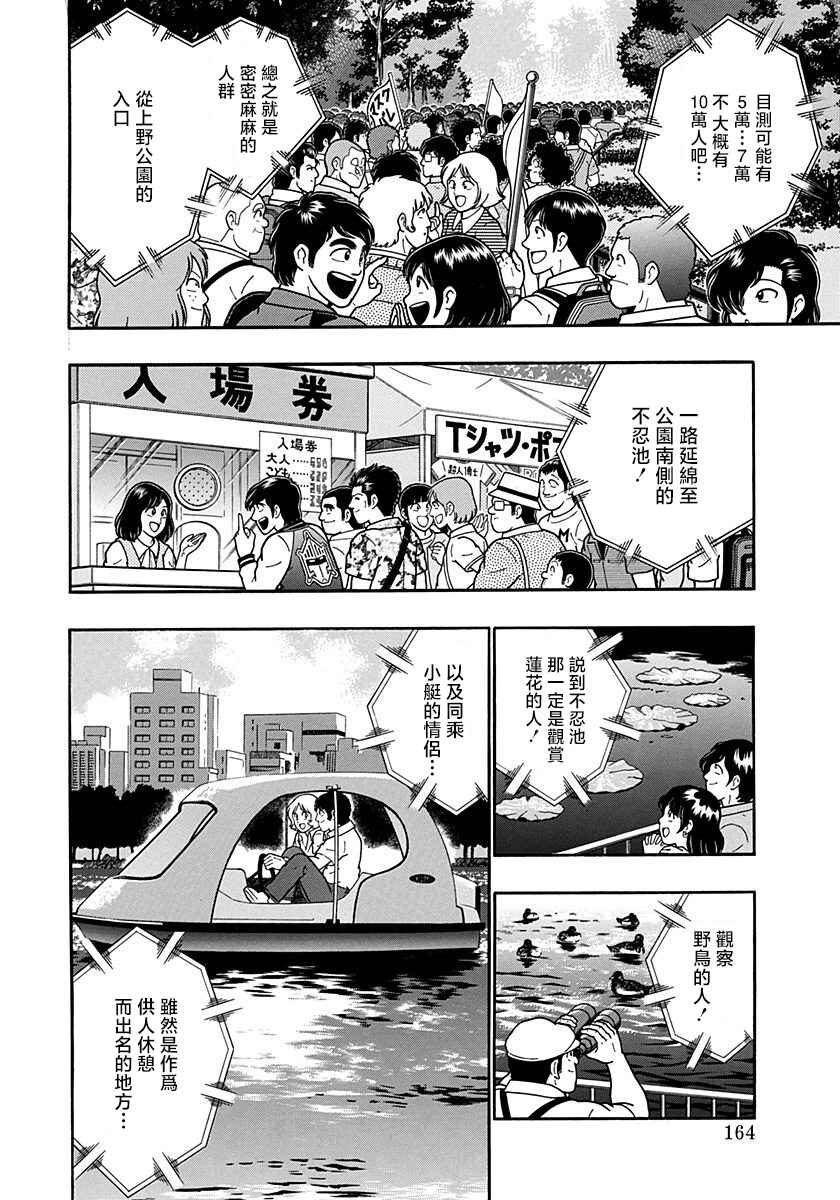 Chapter 153 - Page 2