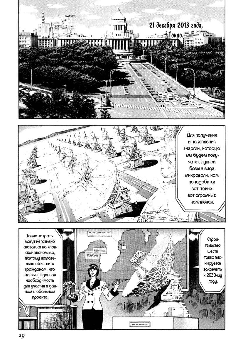 Chapter 28 - Page 3