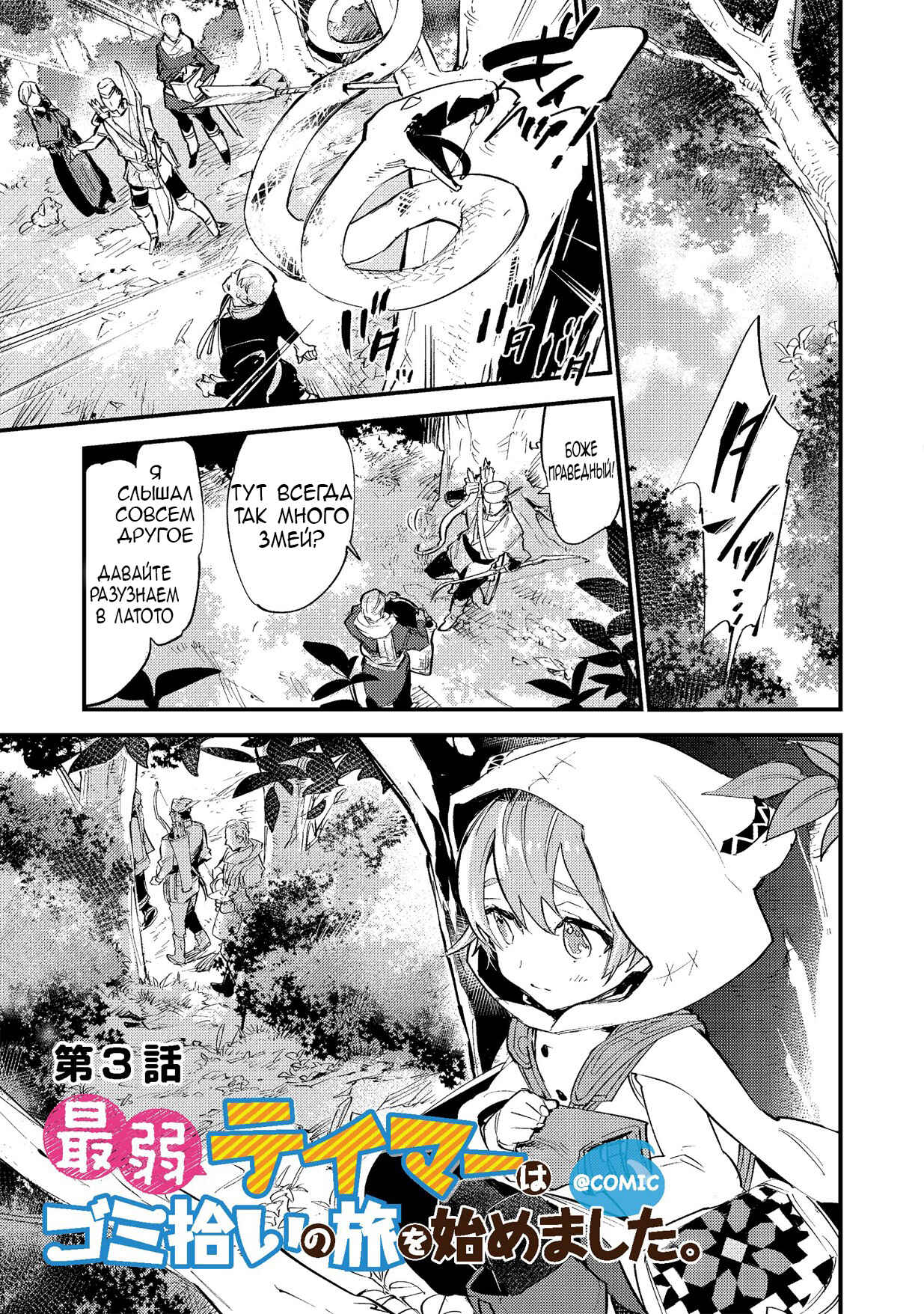 Chapter 3.1 - Page 1
