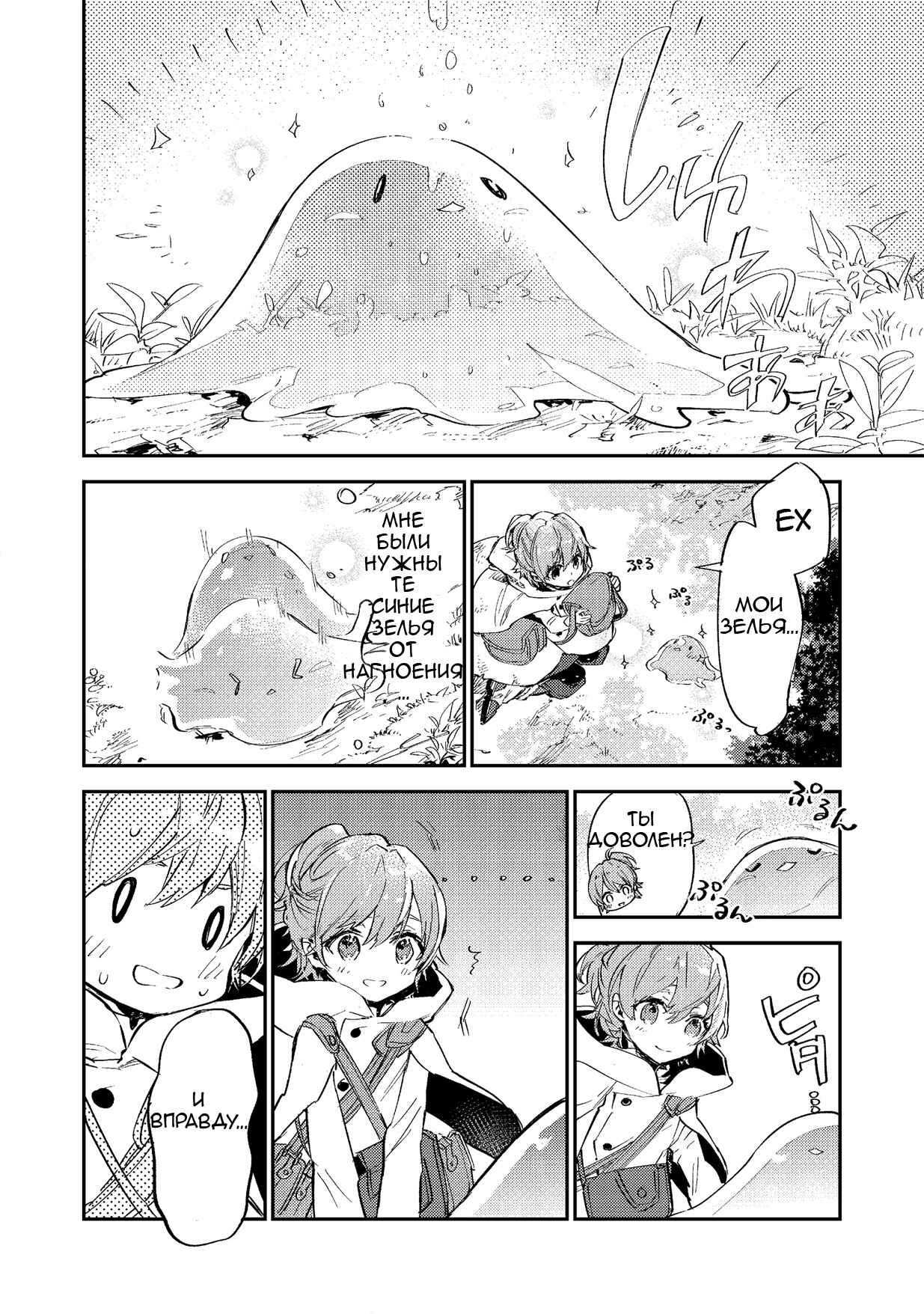 Chapter 3.1 - Page 10