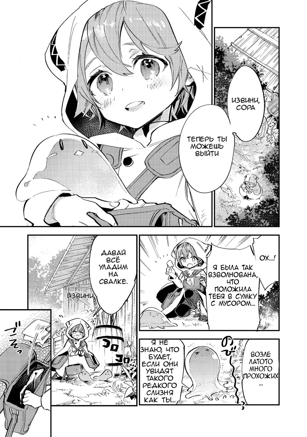 Chapter 3.1 - Page 3