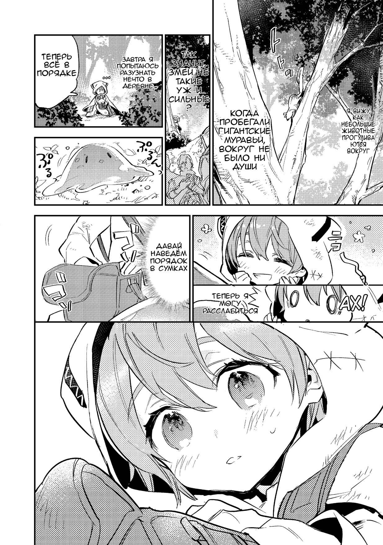 Chapter 3.1 - Page 6