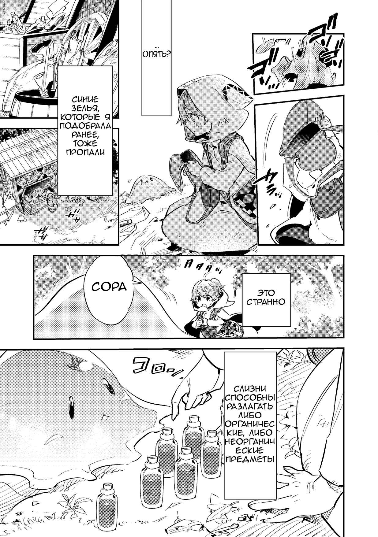 Chapter 3.1 - Page 7