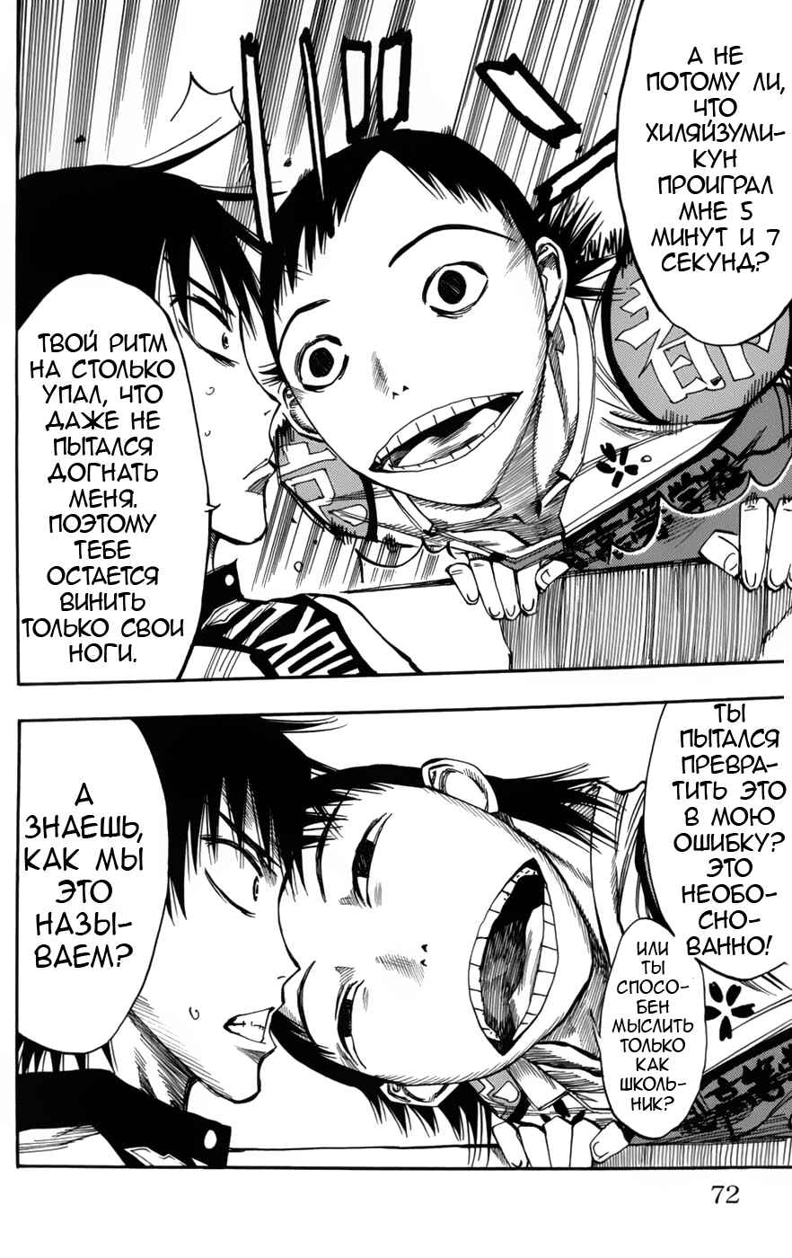 Chapter 73 - Page 6