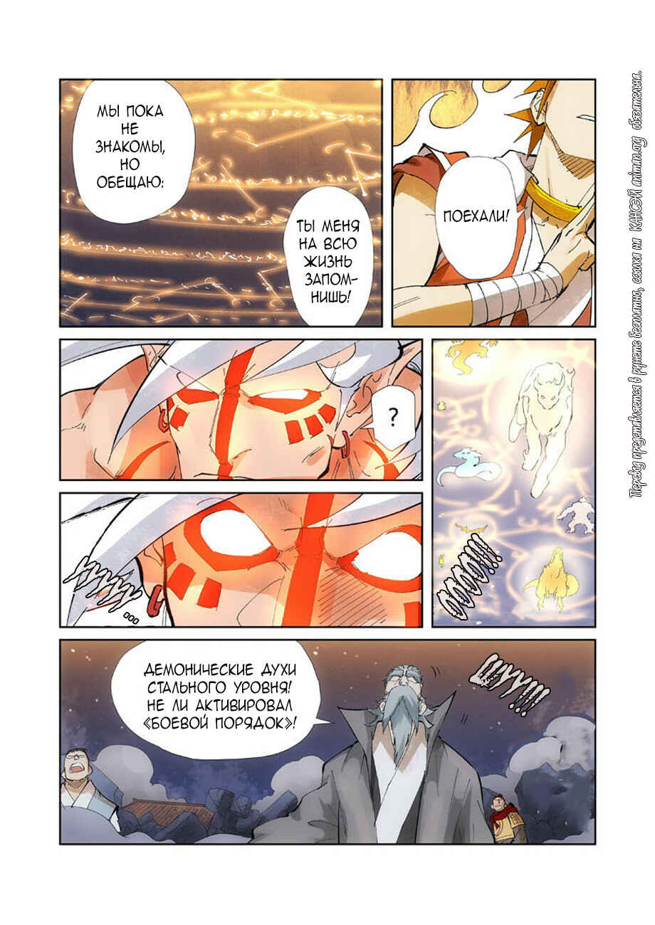 Chapter 211 - Page 12