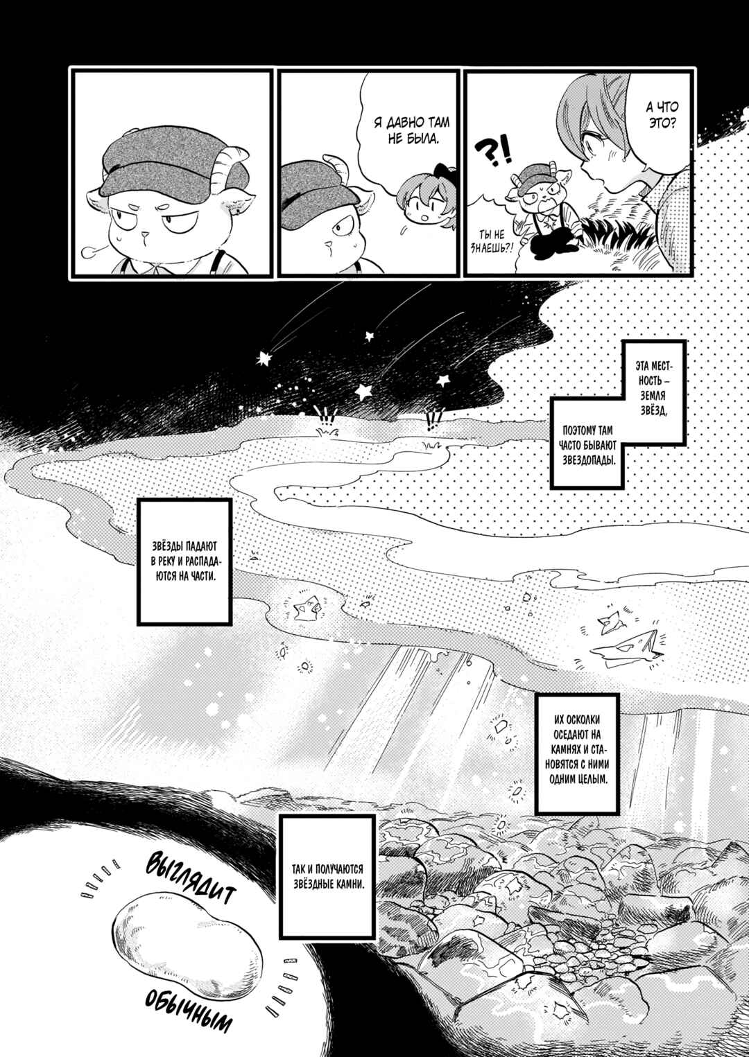 Chapter 7 - Page 18