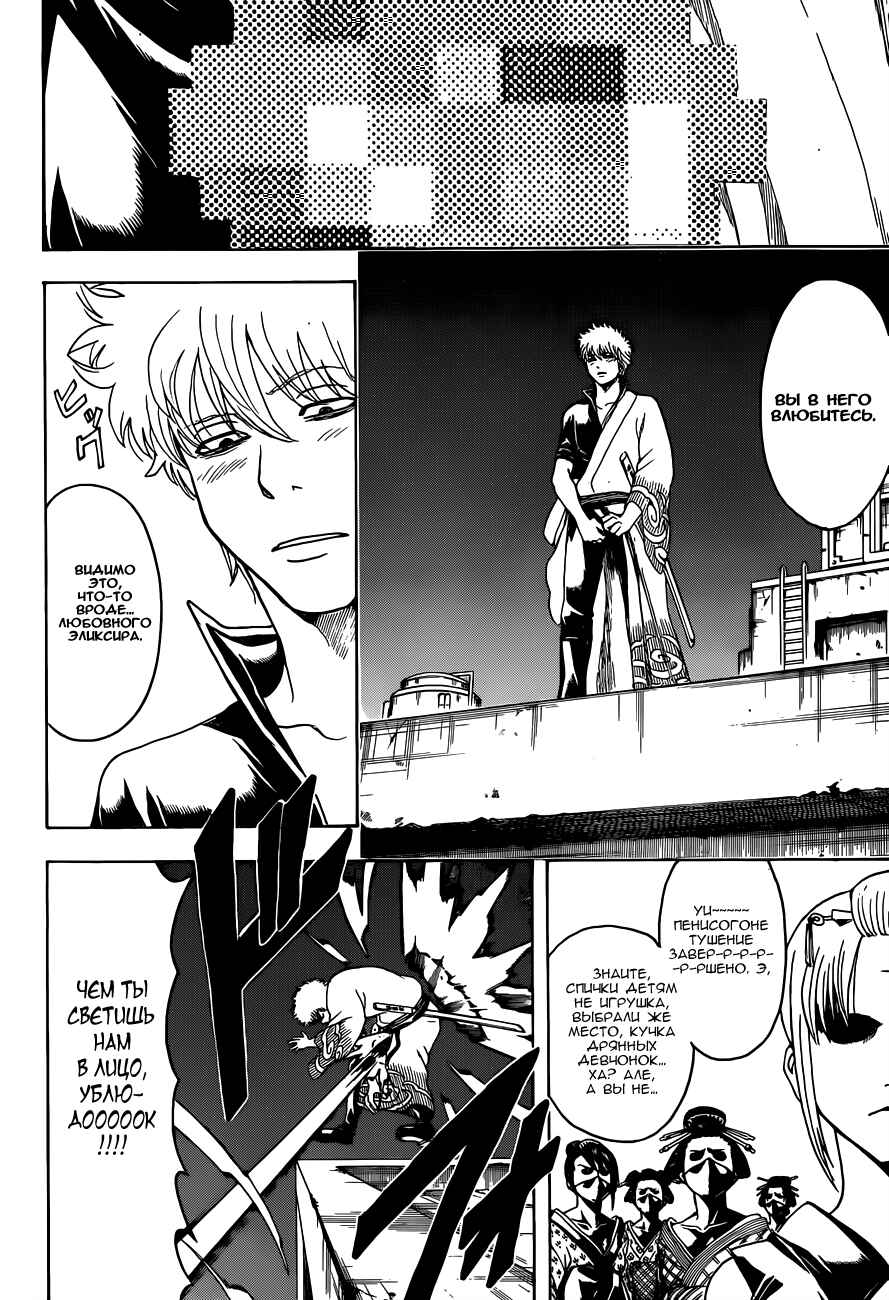 Chapter 492 - Page 10