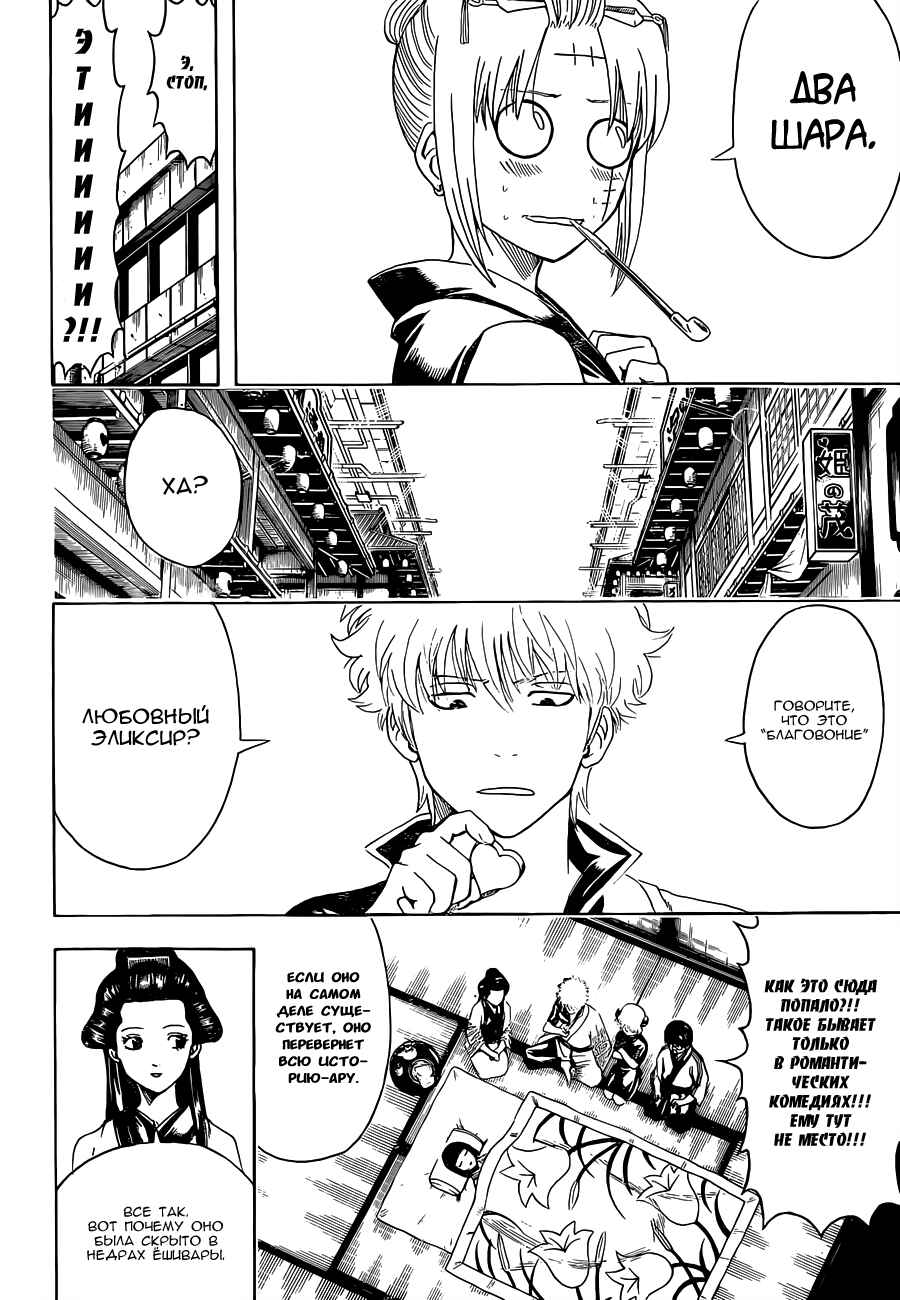 Chapter 492 - Page 12