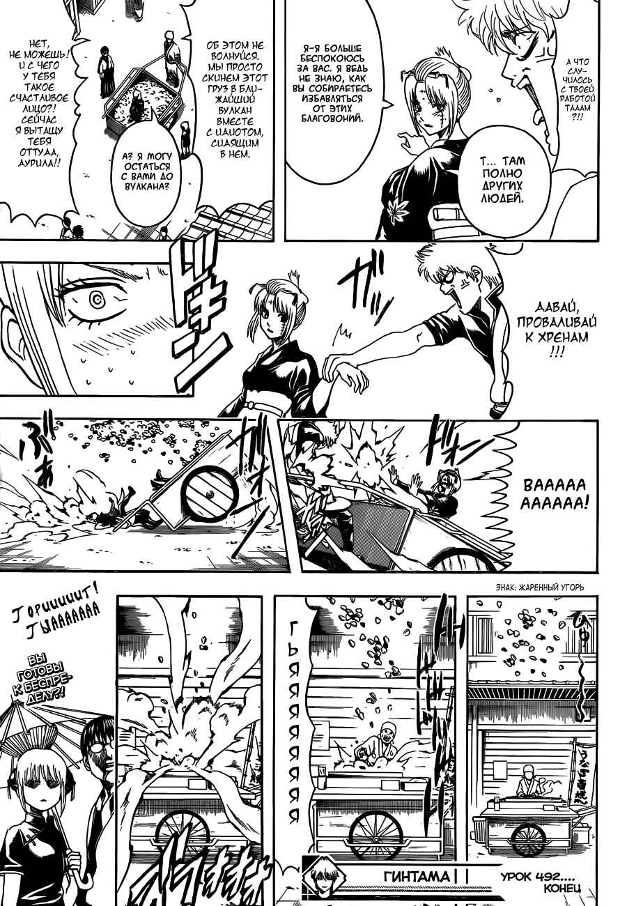 Chapter 492 - Page 19