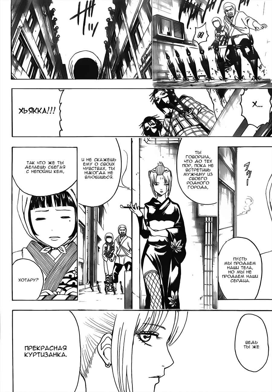 Chapter 492 - Page 6