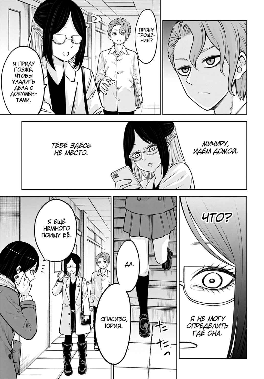 Chapter 53 - Page 3