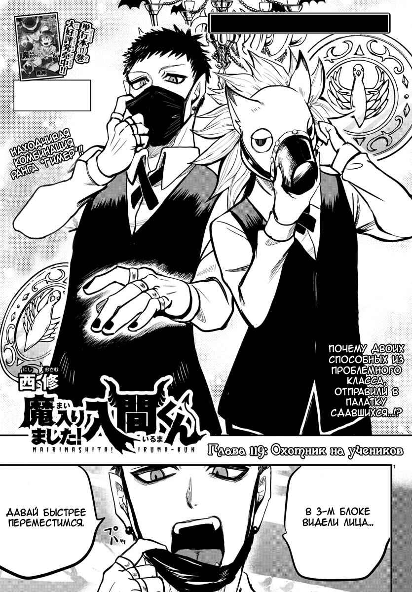 Chapter 119 - Page 2
