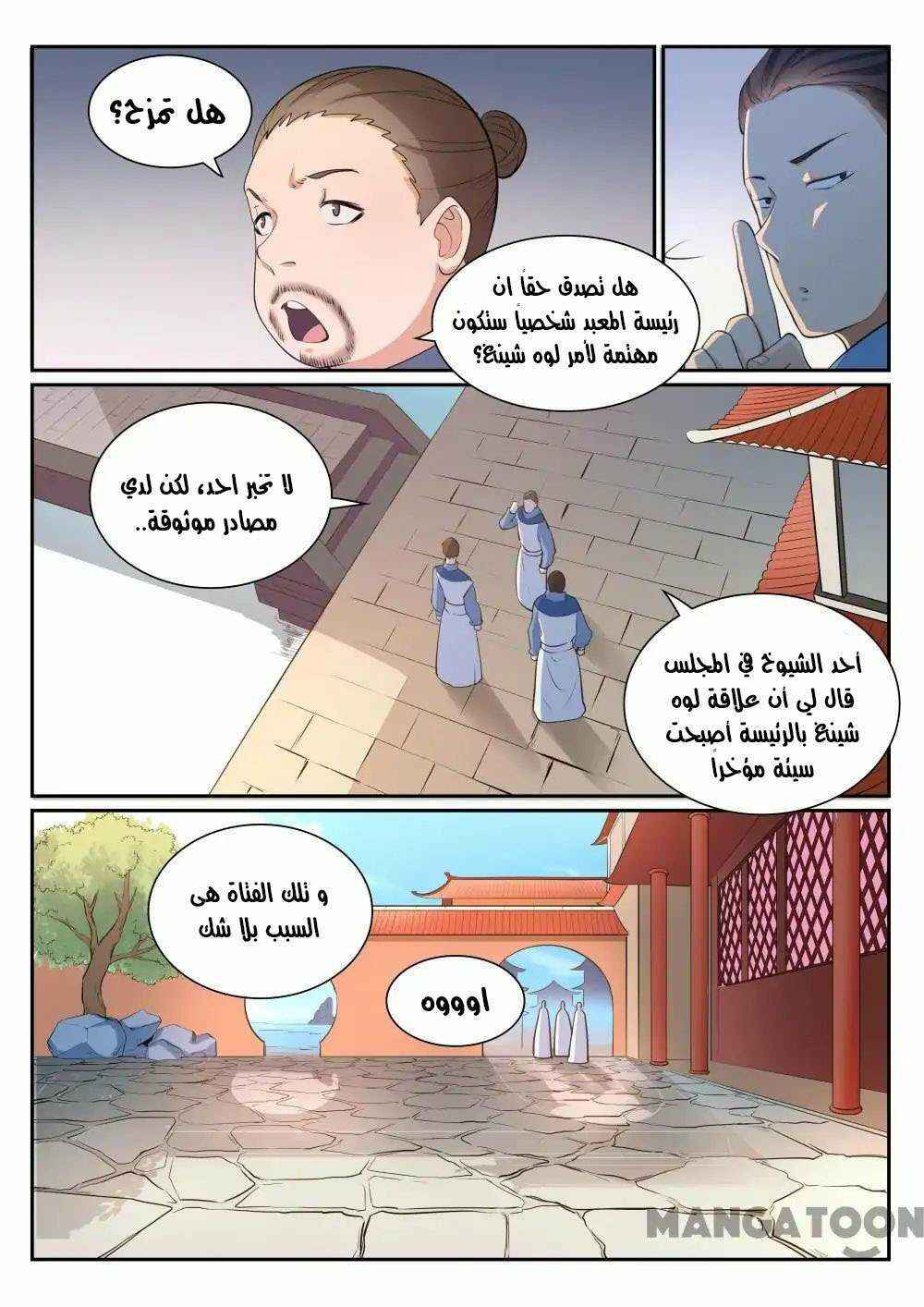 Chapter 329 - Page 7