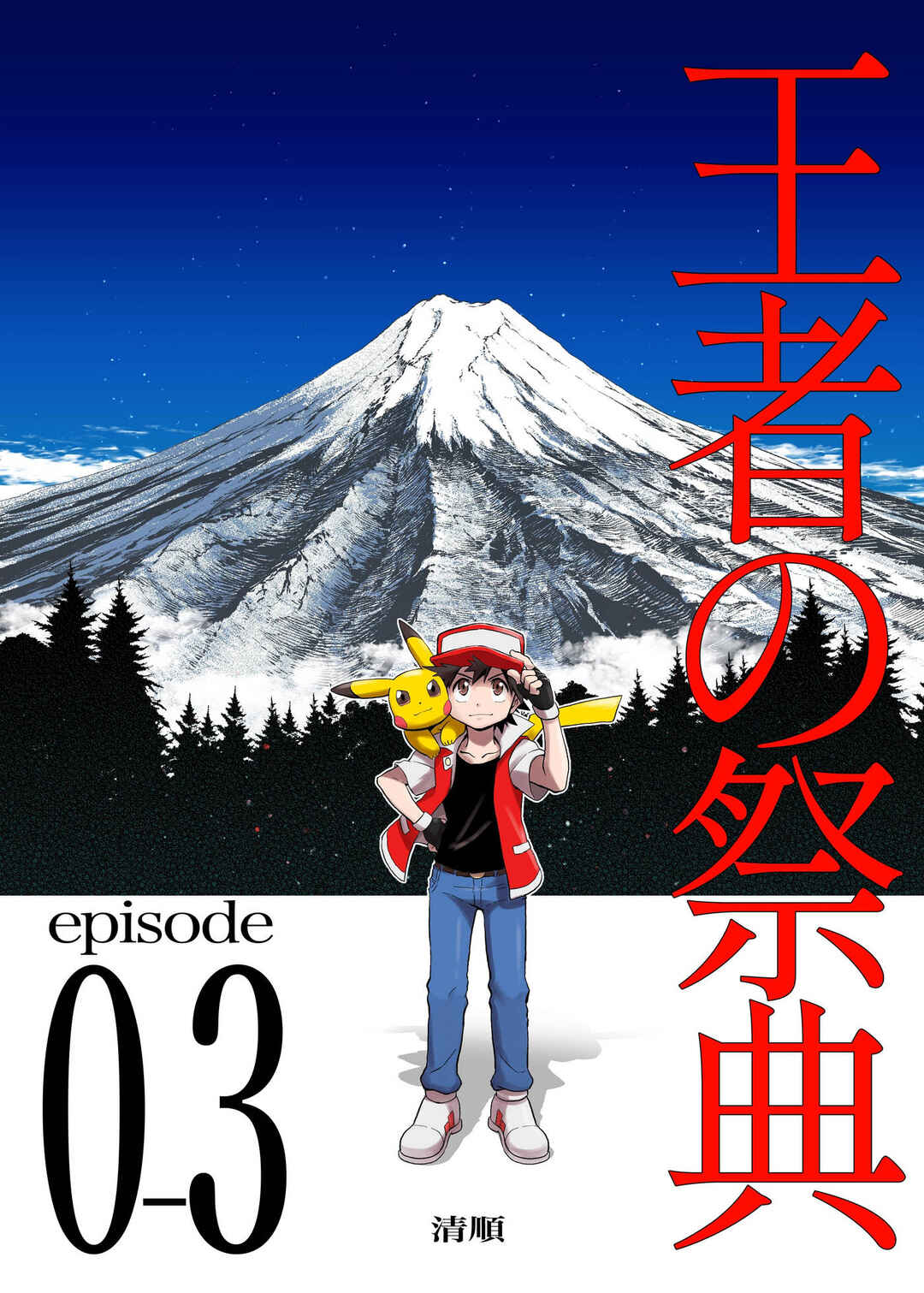 Chapter 0.3 - Page 2