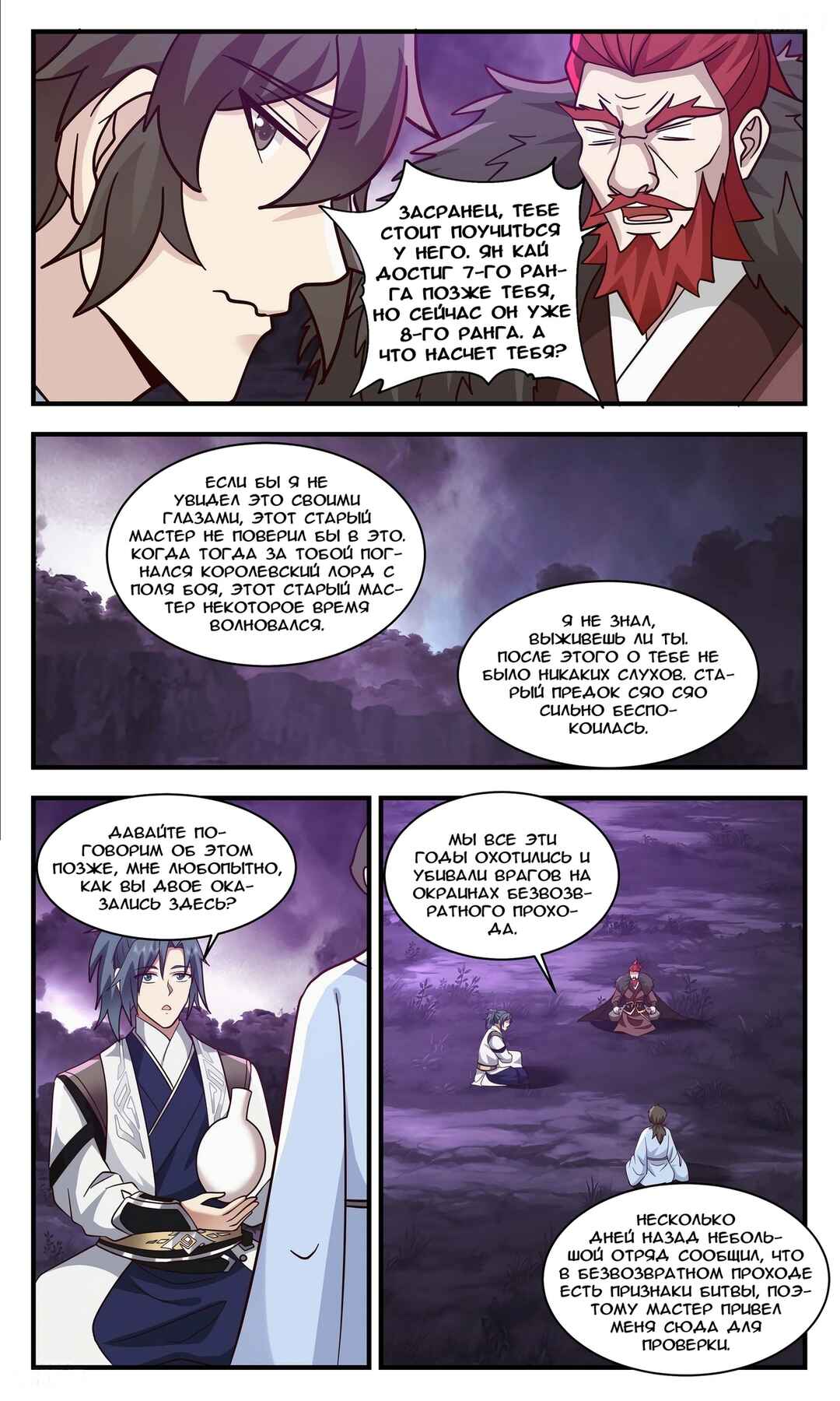Chapter 3303 - Page 11