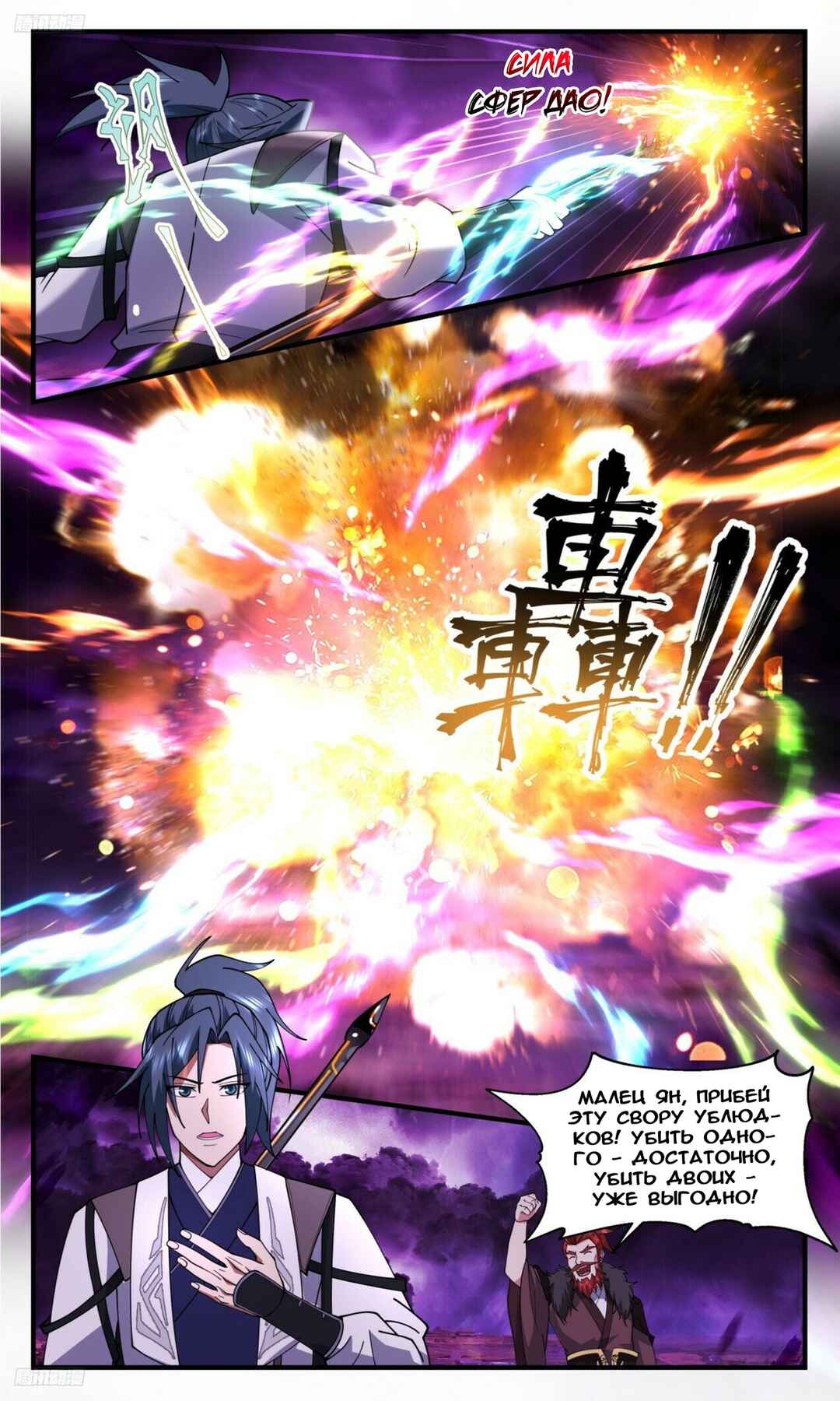 Chapter 3303 - Page 2