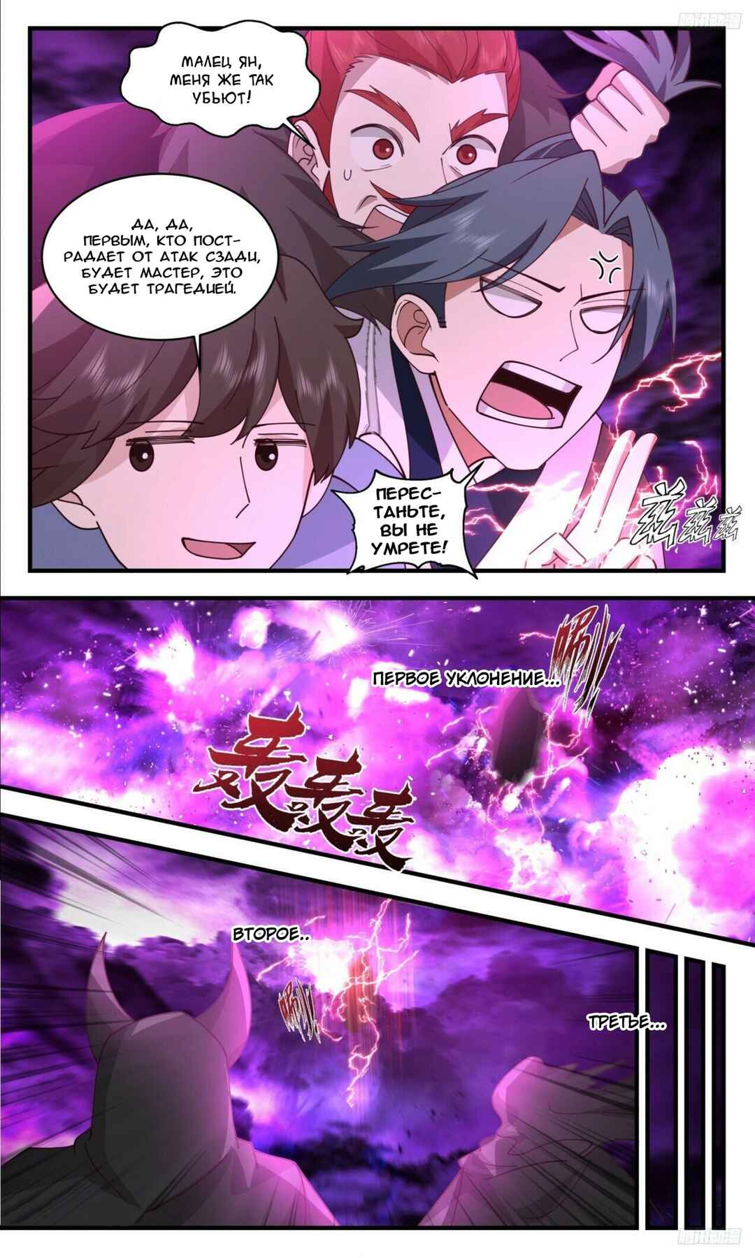 Chapter 3303 - Page 7