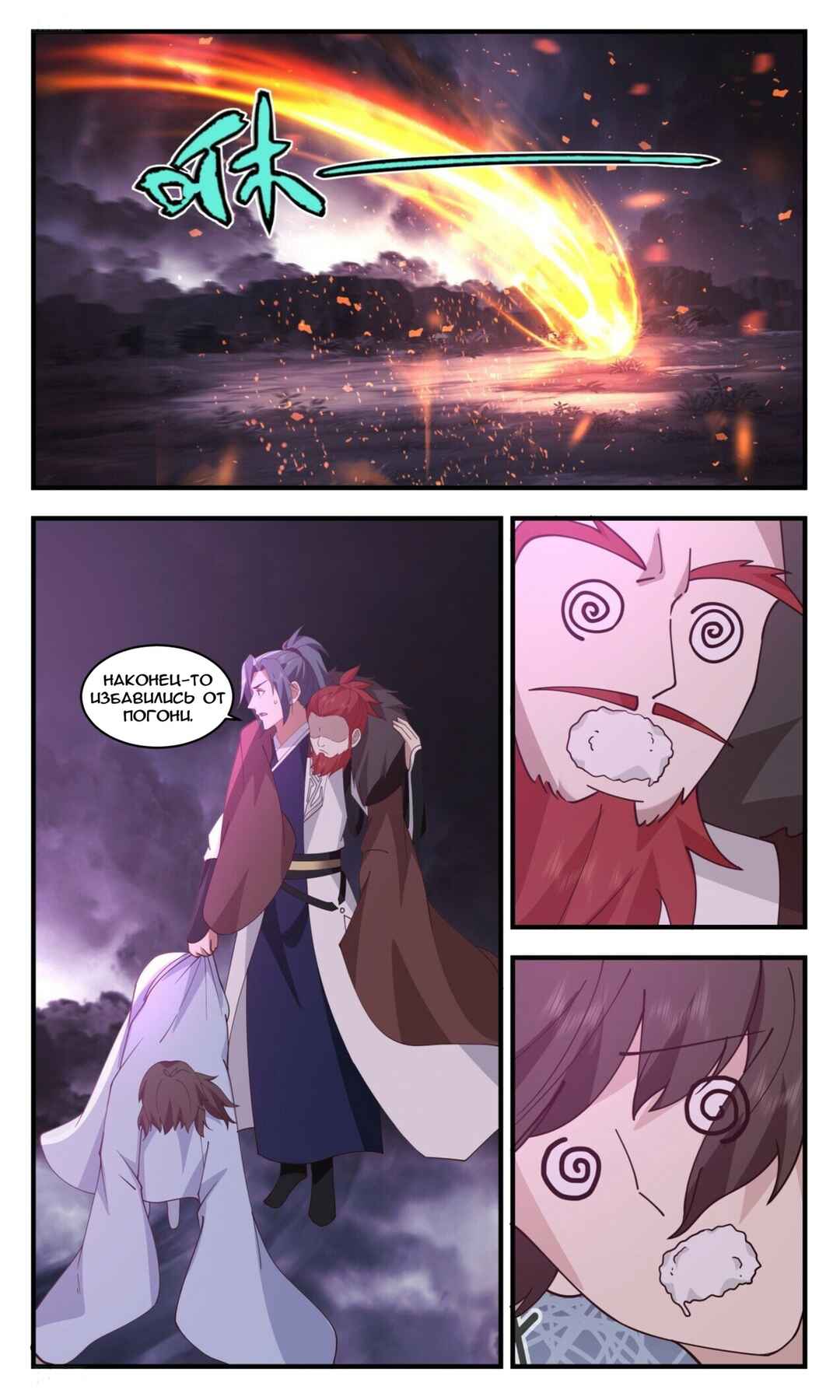 Chapter 3303 - Page 8