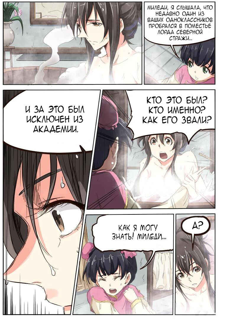 Chapter 81 - Page 2